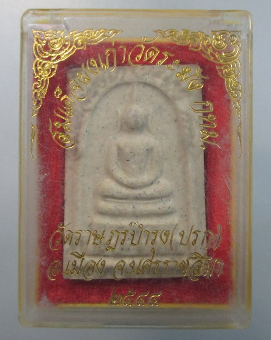 ๒๐ สมเด็จผงเก่าวัดระฆัง กทม วัดปรก จ นครราชสีมา