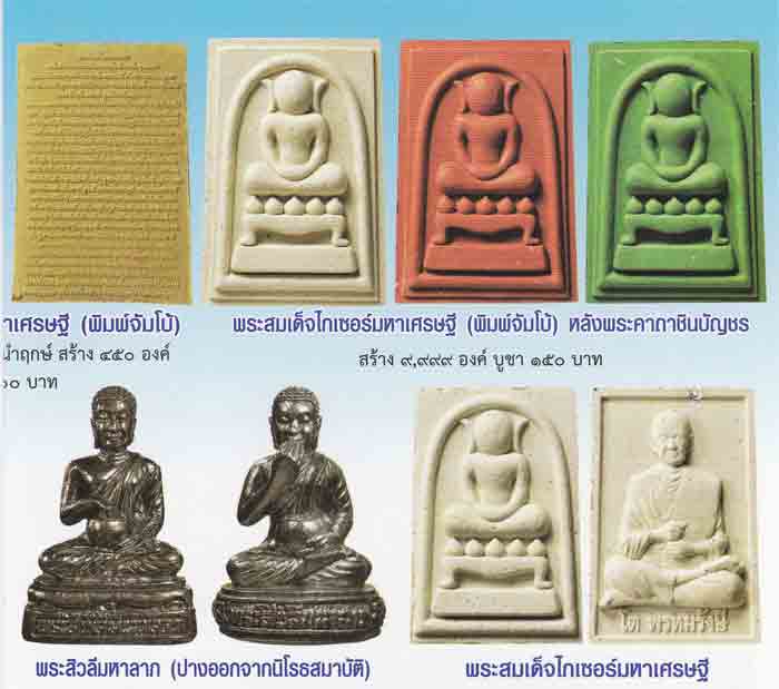 พระสมเด็จไกเซอร์ หลังสมเด็จโต รุ่นแรก วัดนาคกลางวรวิหาร เนื้อผงพุทธคุณ เหมาที่เดียว 3 องค์  รุ่นรวยม
