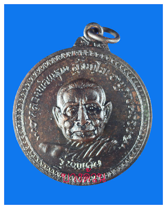 เหรียญหลวงปู่แหวนวัดดอยแม่ปั้งรุ่น7รอบปีพ.ศ.2517สวย