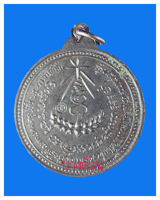 เหรียญหลวงปู่แหวนวัดดอยแม่ปั้งรุ่น7รอบปีพ.ศ.2517สวย