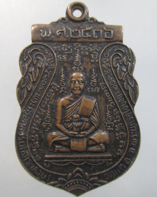 ๒๐ เหรียญหลวงพ่อระหงษ์ วัดแค จ อยุธยา ปี๓๖