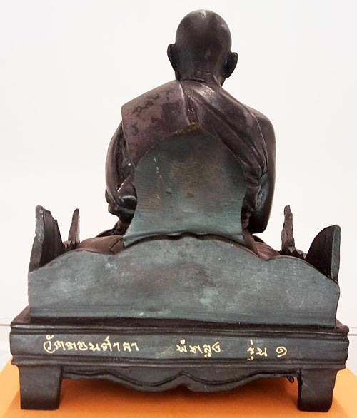 พระบูชาพ่อท่านพระมหาอุทัย วิมโล ปธ.7 วัดดอนศาลา จ.พัทลุง รุ่น 1