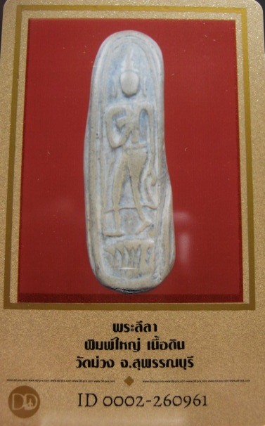 บัตรรับประกันพระแท้