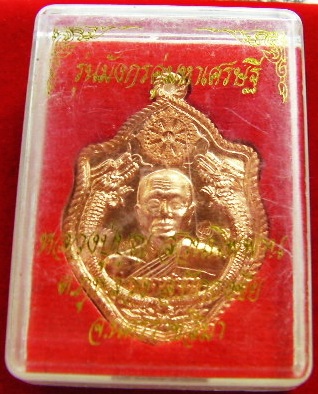 เหรียญมังกรมหาเศรษฐี หลวงปู่บุญ สวนพระนิพพาน วัดปอแดง โค๊ด + หมายเลข