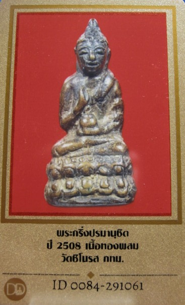 บัตรรับประกันพระแท้
