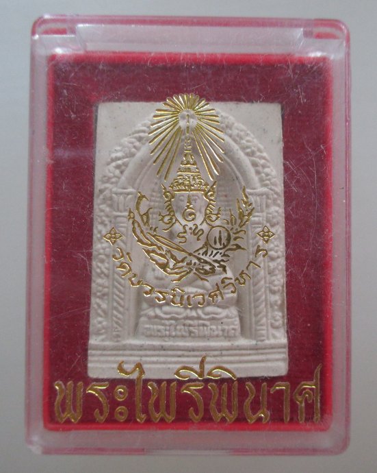 ๒๐ พระไพรีพินาศ วัดบวรนิเวศ ปี๕๐  กล่อง