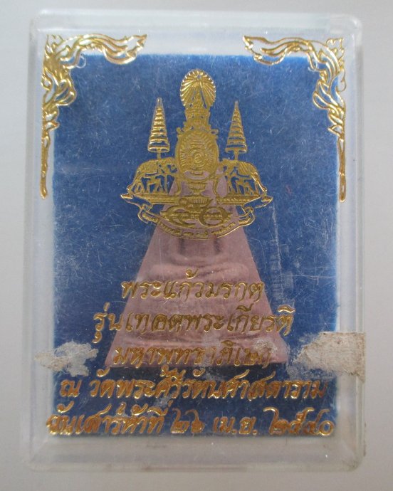 ๒๐ พระแก้วมรกต รุ่นเทอดพระเกียรติ พิธีใหญ่ ปลุกเสกวัดพระแก้ว  กล่อง