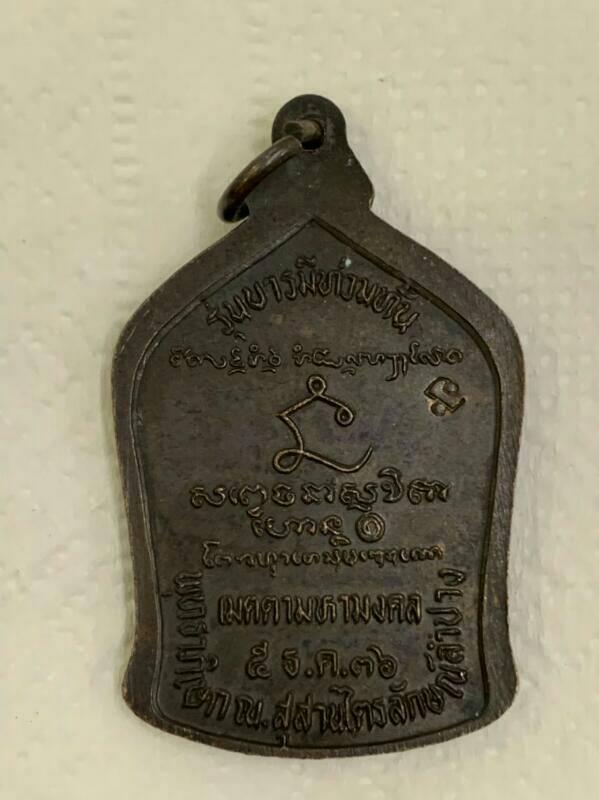 หลวงพ่อเกษม รุ่นบารมีท่วมท้น เคาะเดียว