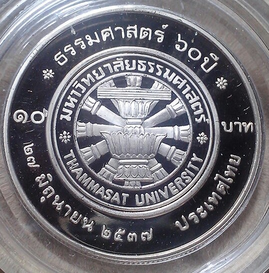 เหรียญกษาปณ์ 10 บาท ขัดเงา ธรรมศาสตร์ 60 ปี