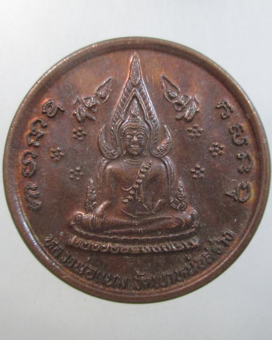 ๒๐ เหรียญพระพุทธชินราชจำลอง วัดเขาห้วยลุง จ นครสวรรค์ หลวงพ่อแนม วัดเขาหน่อปลุกเสก