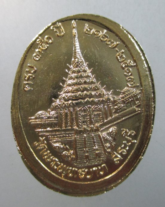 ๒๐ เหรียญครบ ๓๕๐ปี วัดพระพุทธบาท จ สระบุรี ปี๑๗
