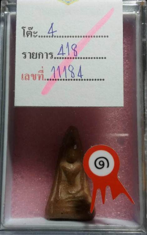 บัตรรับประกันพระแท้