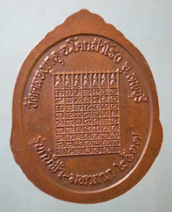 เหรียญปี37 หลวงปู่บุญตา วัดคลองเกตุ ลพบุรี