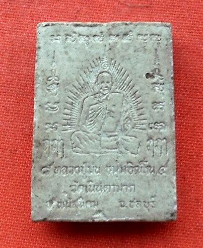 เริ่ม 10 บาท กับ พระผงสมเด็จหลวงปู่ม่น วัดเนินตามาก จ.ชลบุรี  …G209