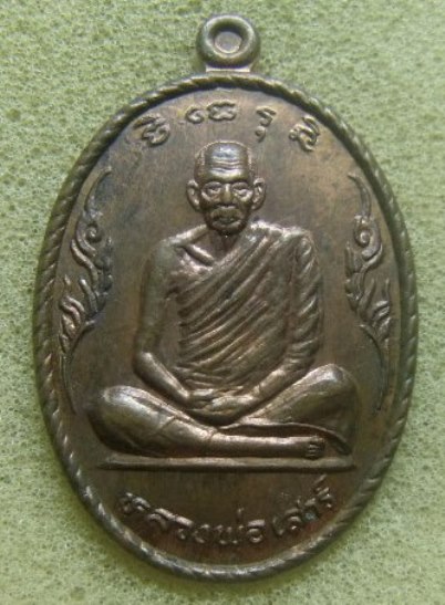 **วัดใจ**เหรียญหลวงพ่อเสาร์ วัดกุดเวียน รุ่นพิเศษ อ.สูงเนิน จ.นครราชสีมา ปี ๒๕๓๖**สวยๆ
