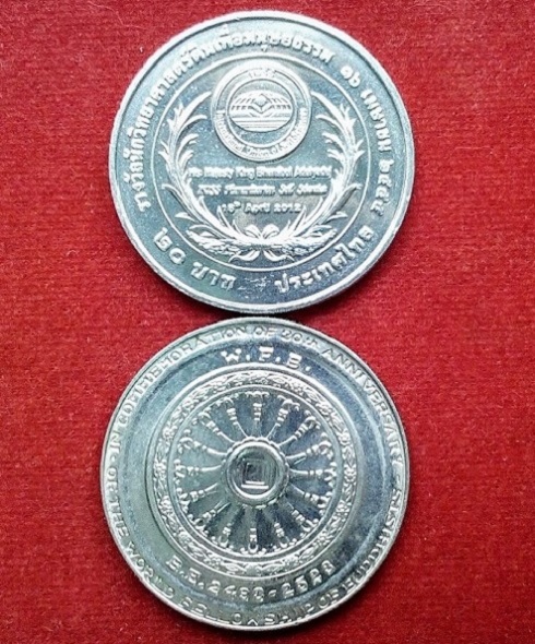 เหรียญกษาปณ์ในหลวง ราคา20+10บาท เหรียญรางวัลนักวิทยาศาสตร์ดิน+องค์อัครศาสนูปถัมภก...เคาะเดียวแดง...
