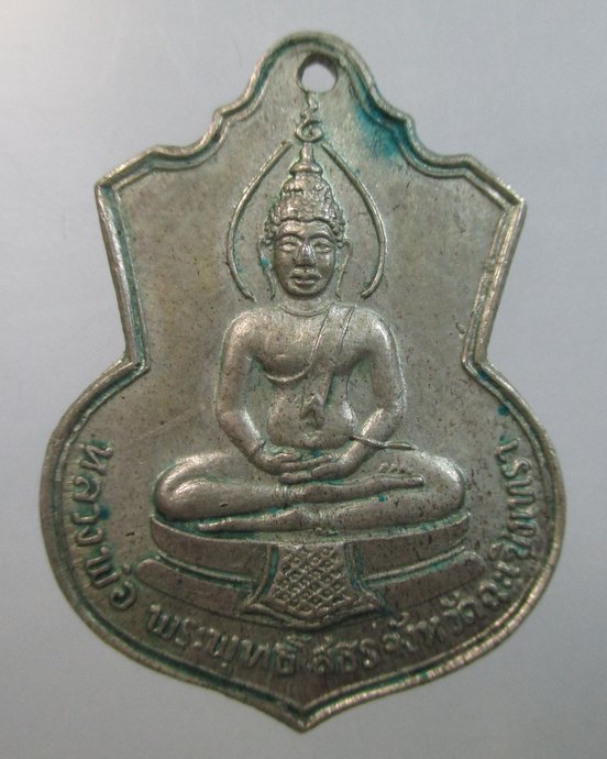 ๒๐ เหรียญหลวงพ่อโสธร ที่ระลึกสร้างโรงเรียน