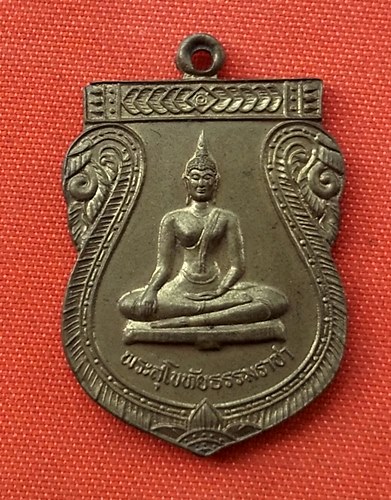 เริ่ม 10 บาท กับ เหรียญพระสุโขทัยธรรมราชา จ.นครปฐม  …G232