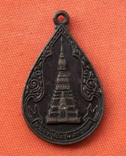 เริ่ม 10 บาท กับ เหรียญพระธาตุเชิงชุม จ.สกลนคร    …G236