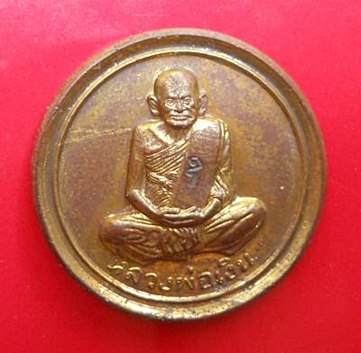 เหรียญขวัญถุง หลวงพ่อเงิน วัดบางคลาน พิจิตร ปี37