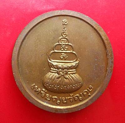 เหรียญขวัญถุง หลวงพ่อเงิน วัดบางคลาน พิจิตร ปี37