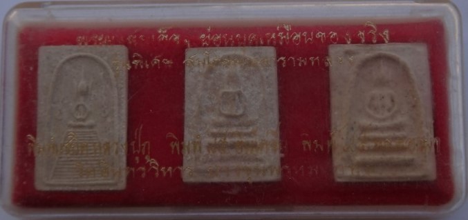 ชุดสมเด็จ วัดดอินทรวิหาร สมโภชพระอารามหลวง3องค์ เคาะเดียว