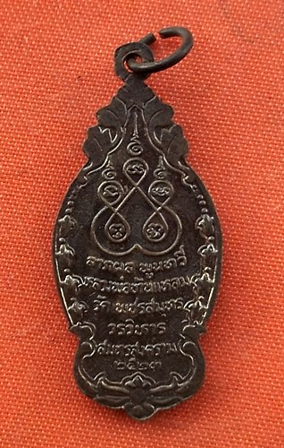 เริ่ม 10 บาท กับ เหรียญหลวงพ่อบ้านแหลม จ.สมุทรสงคราม  …G254