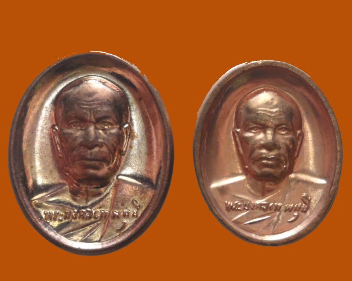เหรียญหลวงพ่อสด วัดปากน้ำ (๒เหรียญ)
