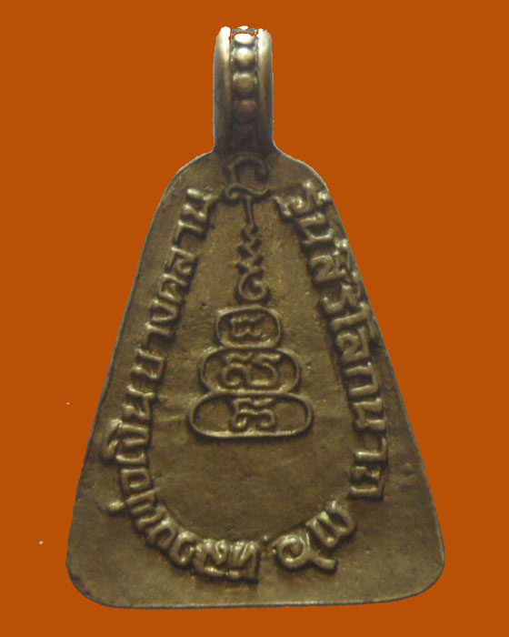 เหรียญจอบหลวงพ่อเงิน วัดบางคลาน รุ่นสิริโลกนาถ ๓๖