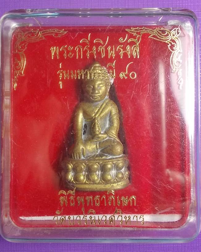 พระกริ่งชินรังสี รุ่นมหาบารมี 90 เนื้อทองระฆัง หมายเลข 16 วัดบวรนิเวศวิหาร ปี 46