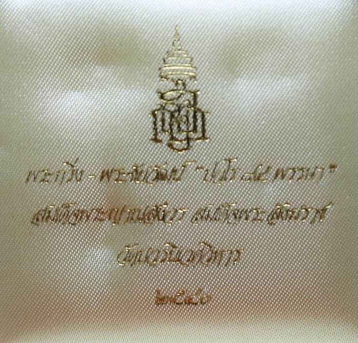 พระกริ่ง + พระชัยวัฒน์ " ปวโร " 84 พรรษา สมเด็จพระญาณสังวรฯ วัดบวรนิเวศน์วิหาร เนื้อนวโลหะ ปี2540