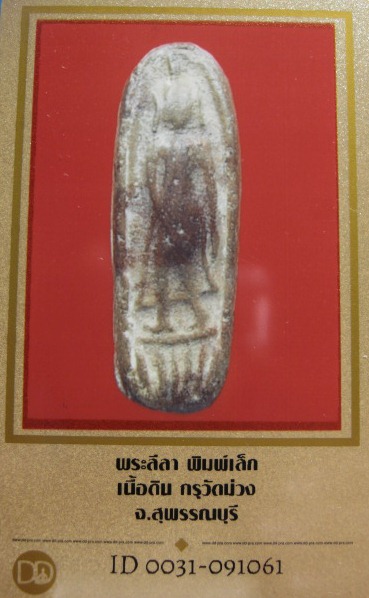 บัตรรับประกันพระแท้