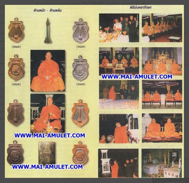 เหรียญหล่อพระหลักเมือง ศาลหลักเมืองกรุงเทพมหานคร ปี41 เนื้อพ่นทรายสองกษัตริย์ 