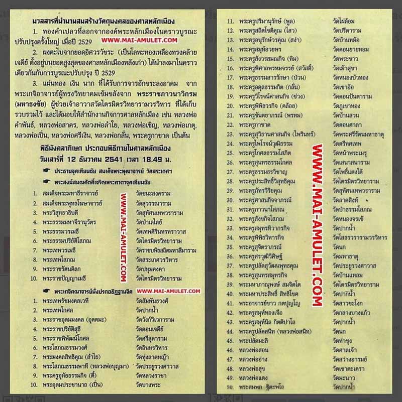 เหรียญหล่อพระหลักเมือง ศาลหลักเมืองกรุงเทพมหานคร ปี41 เนื้อพ่นทรายสองกษัตริย์ 