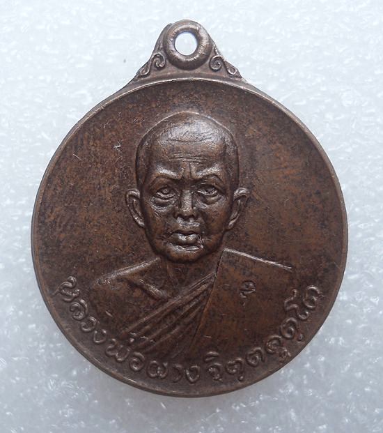 หลวงพ่อผาง คุตตจิตโต วัดอุดมคงคาคีรีเขตต์ วัดไชยสถาน จ.เชียงใหม่ ปี20