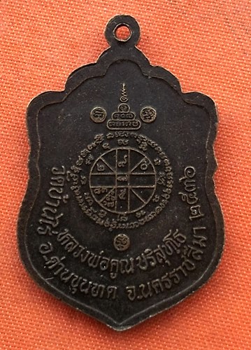 เริ่ม 10 บาท กับ เหรียญหลวงพ่อคูณ  …G327