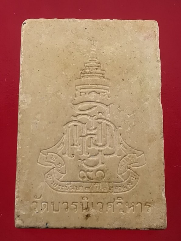 **40แดง** พระผงสมเด็จพระไพรีพินาศ 90 พระชันษา สมเด็จพระญาณสังวร วัดบวรนิเวศ กรุงเทพ