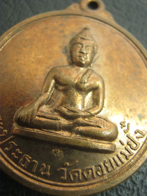 เหรียญพระประธาน หลวงปู่แหวน ๒๕๑๗ ตอกโค๊ต