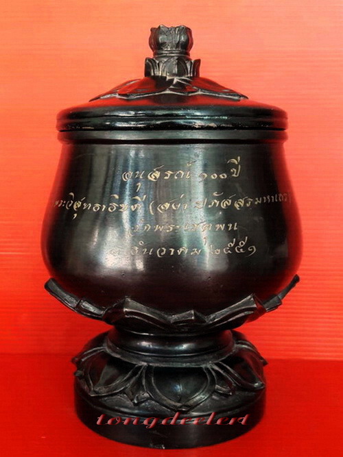 ขันน้ำพระพุทธมนต์ อนุสรณ์ 100 ปี พระวิสุทธาธิบดี(สง่า ปภัสสโรมหาเถร) วัดพระเชตุพน สวยมากค่ะ