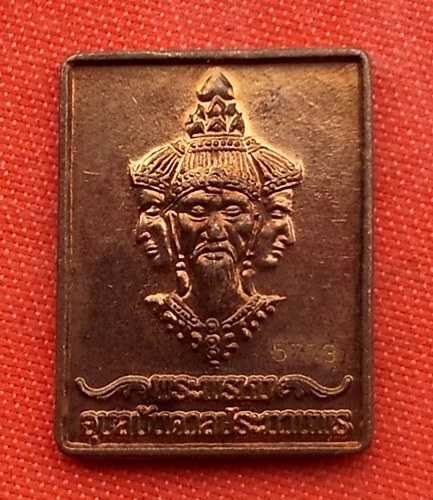เริ่ม 10 บาท กับ เหรียญพระพรหม ปี๒๕๕๔ …G372