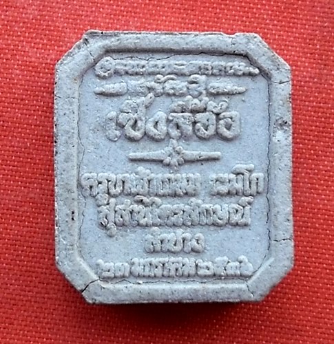 เริ่ม 10 บาท กับ พระผงครูบาเกษม เขมโก จ.ลำปาง  …E719