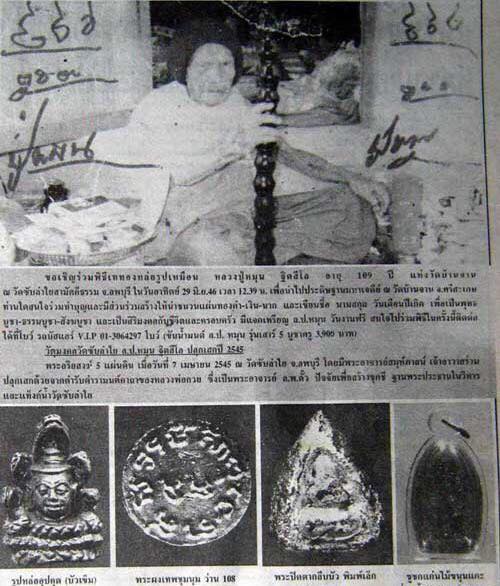 พระปิดตากลีบบัวคลุกรักทาทอง ฝังตะกรุดอิติปิโส พลอยเสก หลวงปู่หมุน วัดบ้านจาน ปลุกเสก ออกวัดซับลำใย