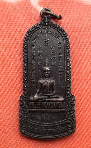 เริ่ม 10 บาท กับ เหรียญหลวงพ่อพระยืน จ.มหาสารคาม   …G391