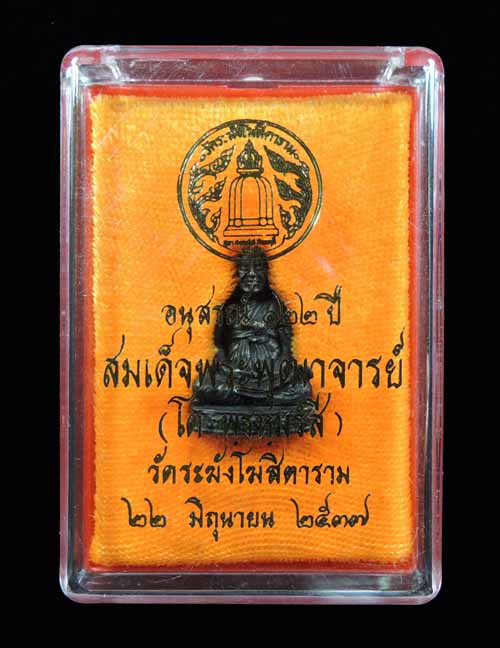 "คัดสวยพิเศษ" สมเด็จวัดระฆัง 122 ปี รูปหล่อลอยองค์ เนื้อนวโลหะ" /// 122N-037