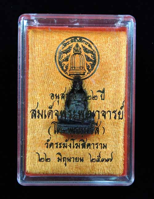 "คัดสวยพิเศษ" สมเด็จวัดระฆัง 122 ปี รูปหล่อลอยองค์ เนื้อนวโลหะ" /// 122N-036