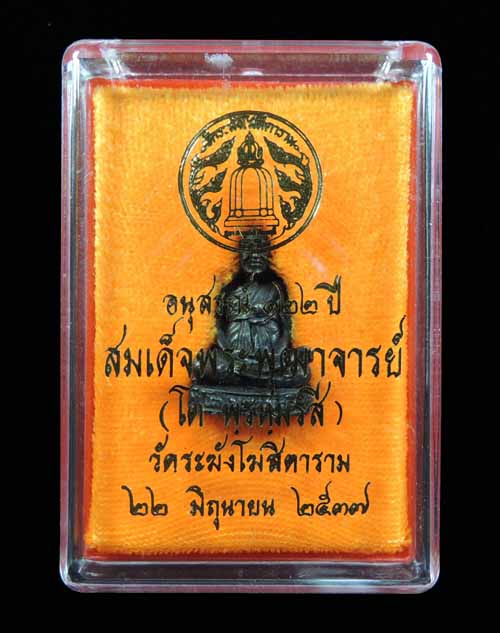 "คัดสวยพิเศษ" สมเด็จวัดระฆัง 122 ปี รูปหล่อลอยองค์ เนื้อนวโลหะ" /// 122N-035