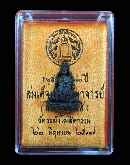 "คัดสวยพิเศษ" สมเด็จวัดระฆัง 122 ปี รูปหล่อลอยองค์ เนื้อนวโลหะ" /// 122N-034