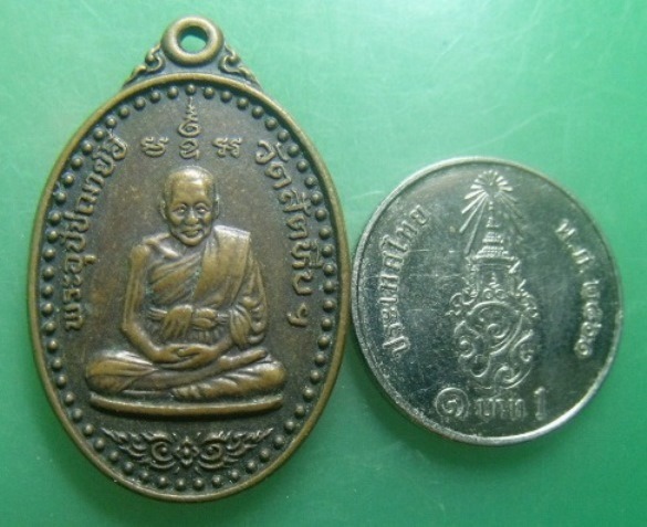 **วัดใจ**เหรียญหลวงพ่ออี๋ ที่ระลึก ๑๑๑ ปี วัดสัตหีบ จ.ชลบุรี ปี ๒๕๕๓**สวยๆ 