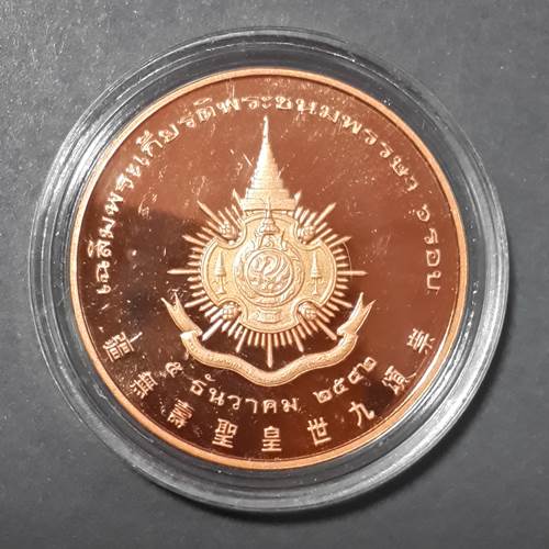 เหรียญรัชกาลที่ ๙ ทรงงาน ปี๒๕๔๒ เนื้อทองแดงขัดเงา เฉลิมพระชนมพรรษาครบ ๖ รอบ #4