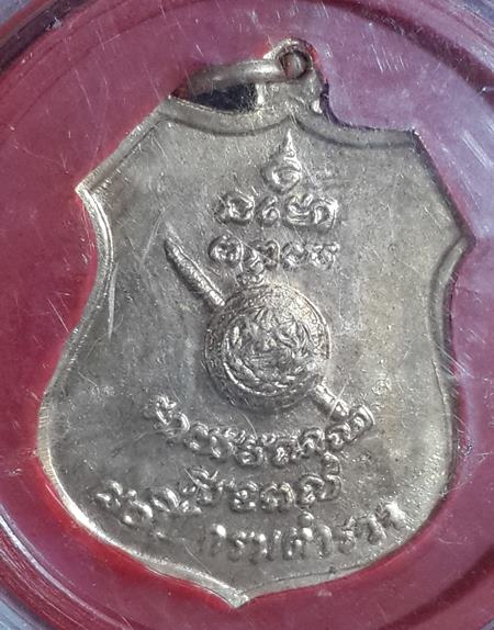 เหรียญอาร์ม อธิบดี 80ปี กรมตำรวจ เนื้อทองแดง กะไหล่เดิม 